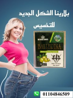 كبسولات بلارينا اقوى منتج للتخسيس ballerina 1