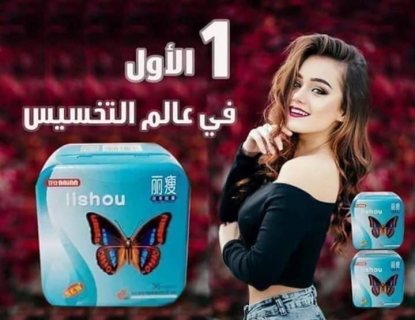 كبسولات ليشيو للتخسيس وحرق وتفتيت الدهون01140963128/01208615248 1