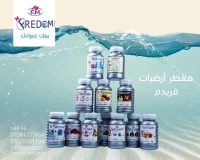 فريدم ريحته تدوم طول اليوم  3