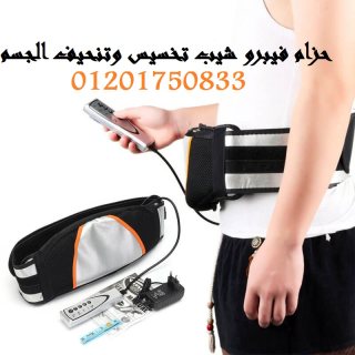 فيبرو شيب حزام كهربائي لإنقاص الوزن