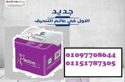 كبسولات اكتيف سليم للتخسيس White Active Slim الالماني المميز