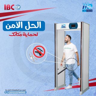 البوابات الأمنية للكشف عن المعادن IID2Secure 