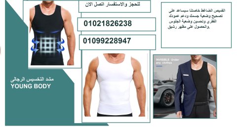 مشد التخسيس الرجالى YOUNG BODY 1