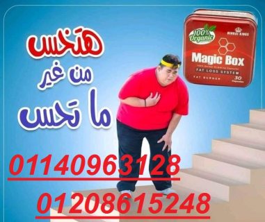 هتخسي ب امان مع كبسولات ماجيك بوكس01140963128/01208615248 1