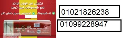 كبسولات ليبوتريم الاحمر للتخسيس وتفتتيت الدهون