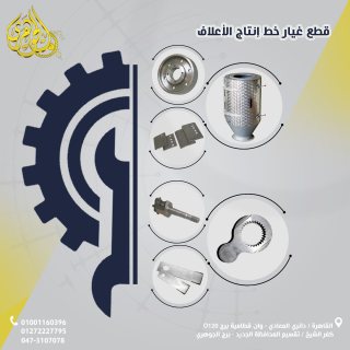 قطع غيار مصانع الأعلاف 1