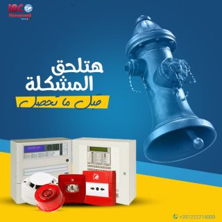 أنظمة الإنذار ضد الحريق ماركة هانيويل مورلي