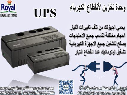ups وحدة تخزين كهرباء مانع انقطاع كهرباء في اسكندرية 1