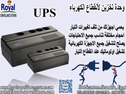 ups وحدة تخزين كهرباء مانع انقطاع كهرباء في اسكندرية