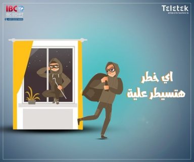 هيقوم بالدور ويأمنك من اي سرقة ممكن تحصل