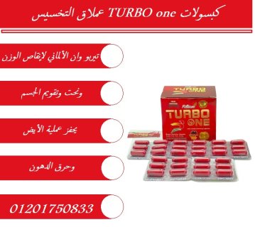 Turbo oneكبسولات تيربو سليم للتخسيس 1