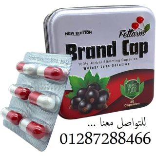 كبسولات براند كاب الاصلية للتخسيس وبافضل سعر 3