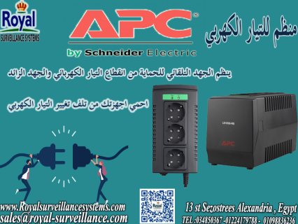 منظم الجهد الاوتوماتيكي Schneider electric جهاز الحماية من تذبذب التيار الكهربي