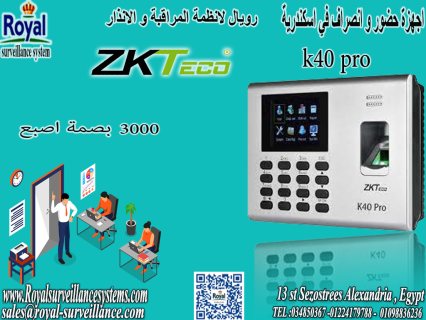 جهاز حضور و انصراف ببصمة اصبع و كروت ID في اسكندرية  K40 PRO BY ZKTECO