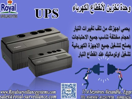 ups schneider electric لانقطاع الكهرباء في اسكندريةافضل انواع الـ UPS  