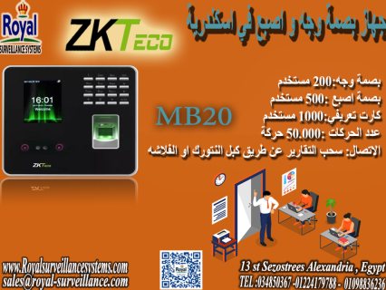 جهاز بصمة Zkteco MB20: حضور و انصراف في اسكندرية 1