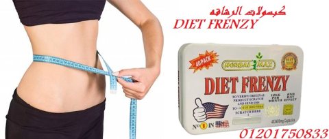 قرص دايت فرينزي لتكسير الدهون DiET FRENZY