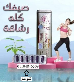 اكتف سليم للتخسيس 42 كبسوله active slim 1