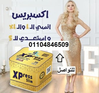 كبسولات تكميم المعدة xpress slim اكسبريس سليم