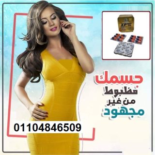 كبسولات تكميم المعدة xpress slim اكسبريس سليم 5