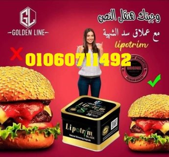 كبسولات ليبوتريم بلاك* ???? للتخسيس  سد الشهية و حرق الدهون المتراكمة