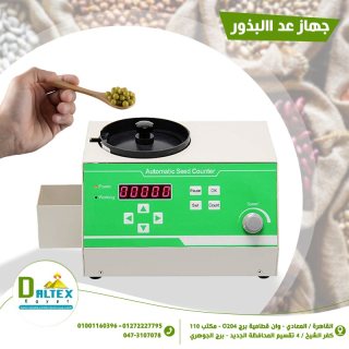 عداد البذور 1