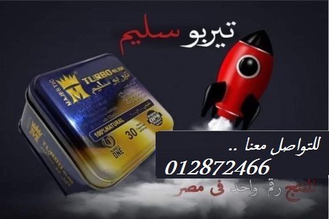 تيربو سليم لخسارة الوزن 30 كبسوله 3