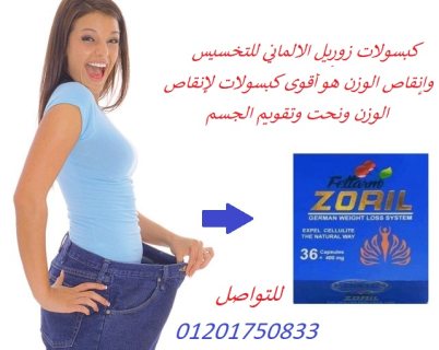 قرص زوريل تقليل نسبة الكوليسترول فى الدم