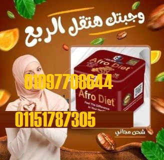 افرو دايت كبسولات تخسيس afro diet  1