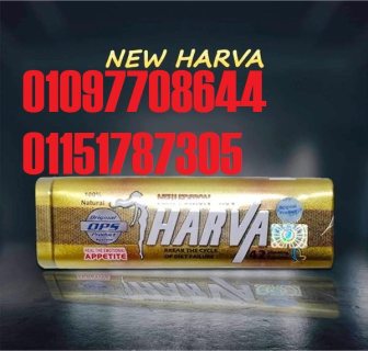 كبسولات هارفا للتخسيس وخسارة الوزن | HARVA NEW.