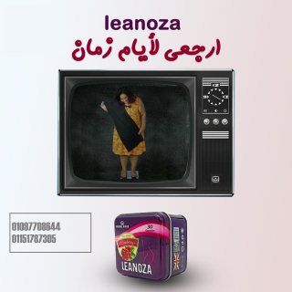 لينوزا الإنجليزي لإنقاص الوزن Leanoza هو أقوى كبسولات لإنقاص الوزن 