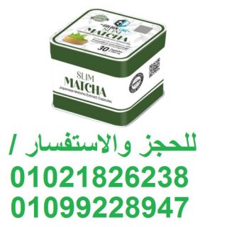 كبسولات الماتشا 1