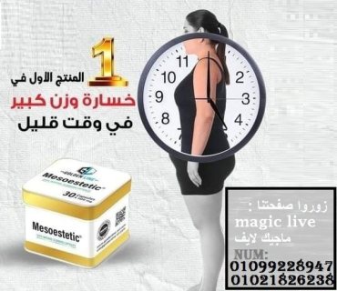 ميزو ستيك معدن مربع 30 كبسولة