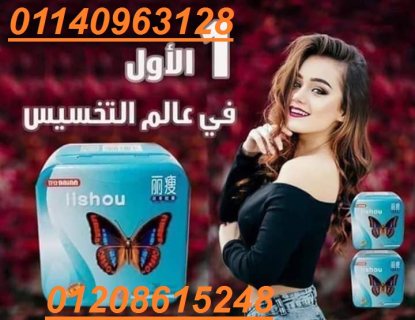 كبسولات ليشيو للتخسيس 01140963128/01208615248