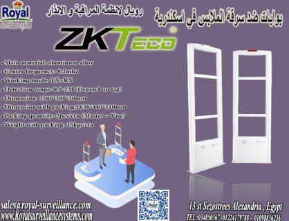 بوابات انذار ملابس ضد السرقة في اسكندرية zkteco