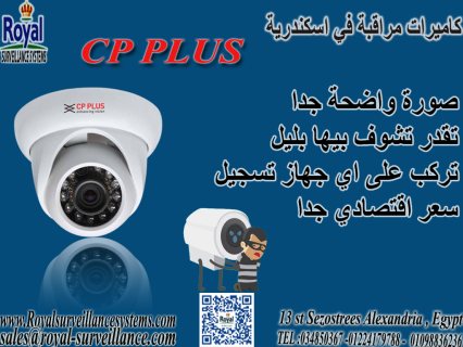 CP PLUS كاميرا مراقبة في اسكندرية