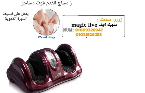 جهاز Foot Massager  1