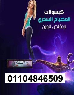 كبسولات ايرو سليم للتخسيس