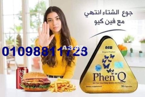 كبسولات فينكيو لحرق الدهون وتفتتيتها