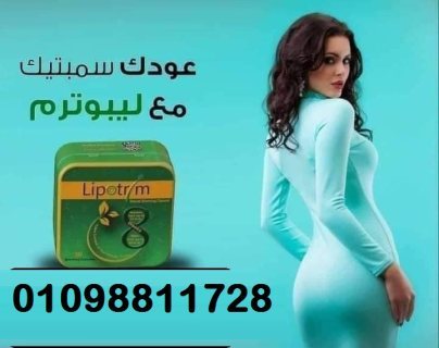 كبسولات ليبوتريم لتفتيت الدهون وحرق الشحوم 1