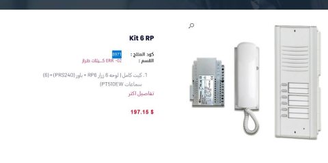 انتركم فافيزا عالي الجوده من الوكيل الحصري IBC ايطالي