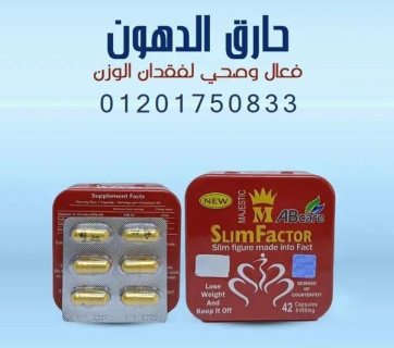 كبح الشهية و إعطاء احساس بالشبع slim factor 4