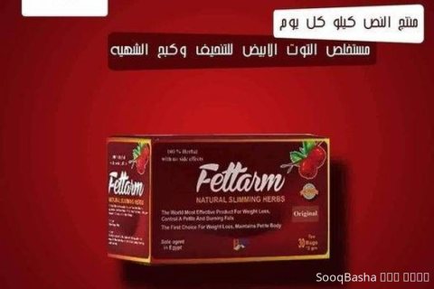 أعشاب فيتارم الألماني للتخسيس Fettarm 