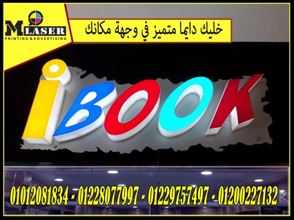 مصادر شركات تصنيع الاكريليك الحروف المضيئة ( شركة ام ليزر للدعاية والاعلان )