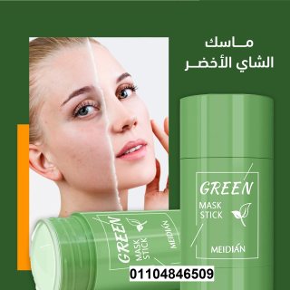 Green Mask Stick ستيك جرين ماسك