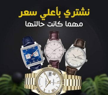 محلات الساعات السويسرية 