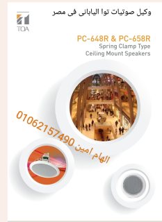 سماعه سقف ساقط تـــوا 6 وات PC-658R 