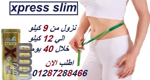 كبسولات اكسبريس سليم للتخسيس وانقاص الوزن xpress slim  1