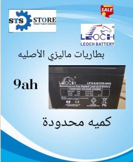 store sts موزع بطاريات ماليزي باقل الاسعار ups 01023997763