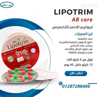 كبسولات ليبوتريم للتخسيس LIPOTRIM 1